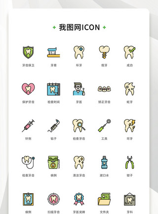 牙医健康矢量icon图标彩色精致线性医疗牙医牙齿矢量icon图标模板