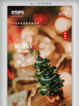 橙肉ps素材红色圣诞节手机app启动页模板