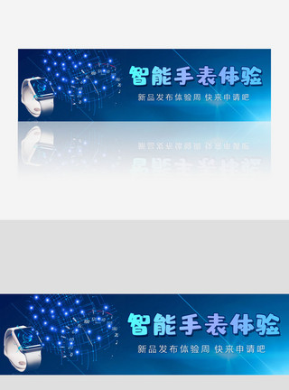 横幅模板蓝色AI科技智能手表网站banner模板模板