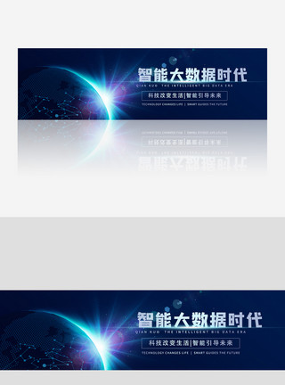 梦幻城市素材蓝色大气企业科技地球banner模板