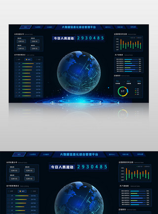 pc科技大数据蓝色大气企业pc界面模板