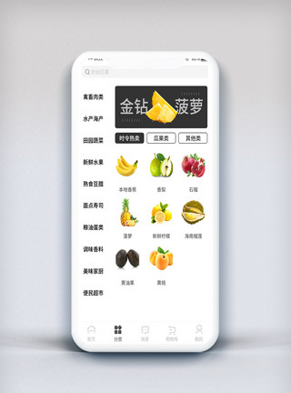 个人平面素材水果高端创意app个人页面模板