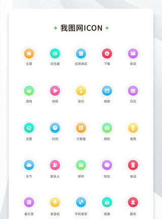 圆形结构元素创意手机app应用渐变圆形icon模板