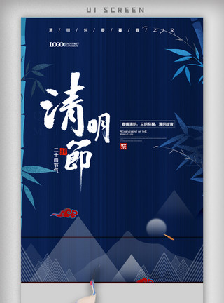 竹海报中式中国风清明竹模板