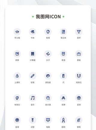 教育扁平图标创意线性扁平教育元素icon原创ui元素模板