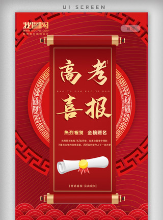 感谢师恩贺卡金榜题名喜报新年海报谢师宴app界面模板