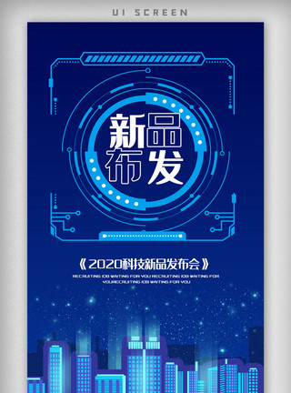 武汉城市图创新新品发布会桌卡ui模板