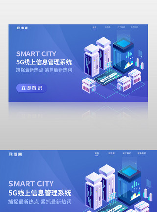 5g数据蓝色简约大数据可视化登录界面模板