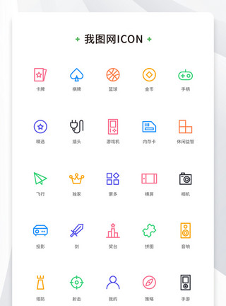游戏元素创意游戏彩色线性icon原创ui元素模板