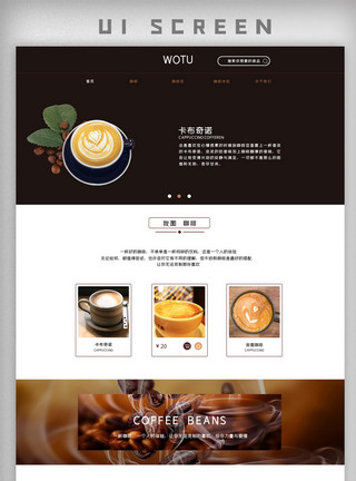 咖啡伴侣简约咖啡网站模板模板