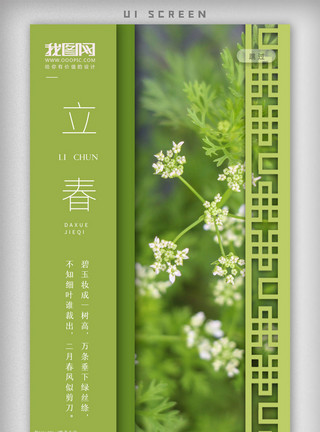 绿色背景免费下载立春春天绿色环保app界面模板