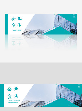 公司宣传banner蓝色商务建筑企业宣传banner模板