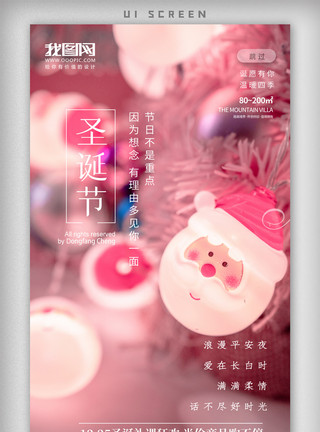 ps素材针线红色圣诞节手机app启动页模板