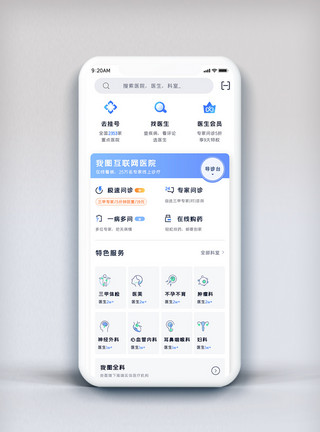 在线就诊蓝色简约医疗健康首页APP界面模板