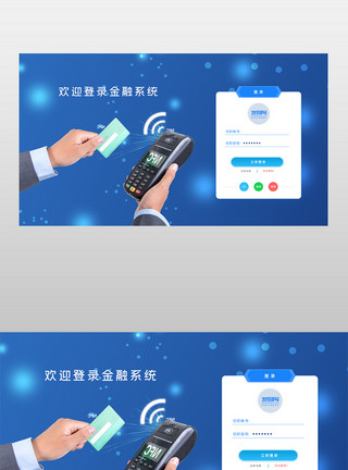 系统登录页面蓝色通用金融系统网站登录页面模板