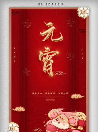 做年夜饭新年春节鼠年红色设计模板模板