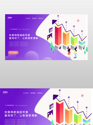 网站首图简约紫色渐变我图网数据趋势图网站首页模板