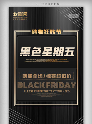 透明漂浮素材黑色商务黑色星期五购物节模板