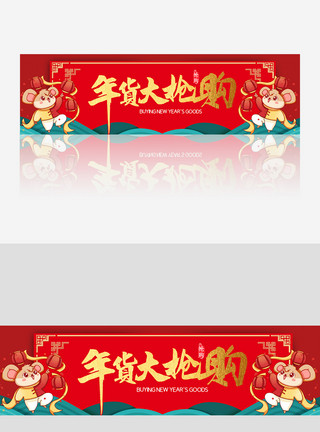 广告推广鼠年年货大抢购banner模板