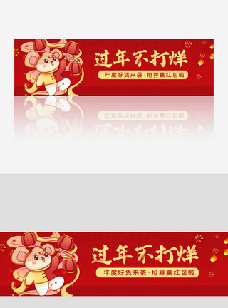 龙年年终大促销2020年春节年货大促banner模板