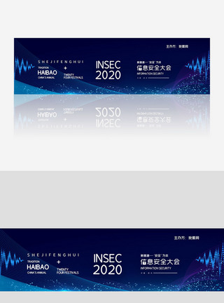 创意广告科技banner互联网信息安全大会宣banner模板