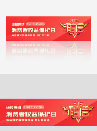 保护盾牌315维权红色app界面banner模板