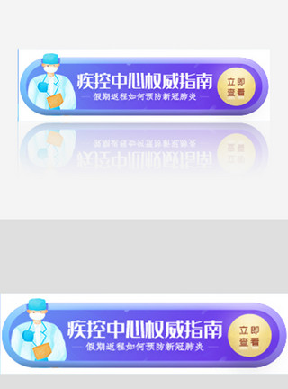 肺炎banner蓝色医疗武汉疫情防御网站主题banner模板