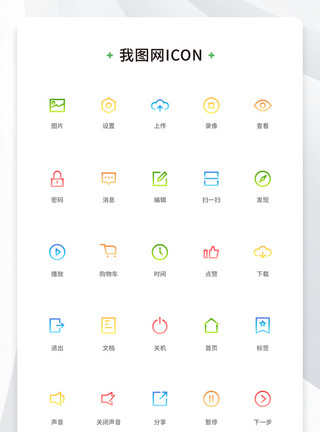 多彩色流程图创意社交app渐变线性icon原创ui元素模板