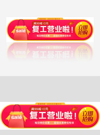 中国风banner红黄疫情复工营业网页主题banner模板