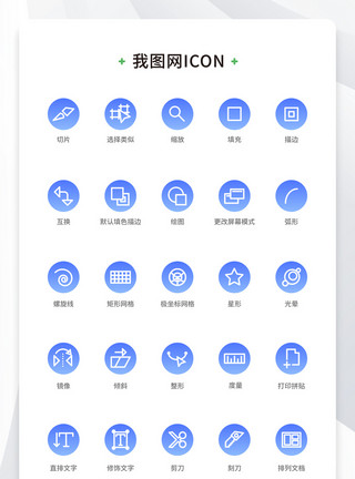 绘图工具元素创意线性做图工具icon原创ui元素2模板