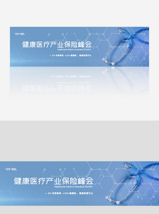 产业整合健康医疗产业保险峰会banner模板