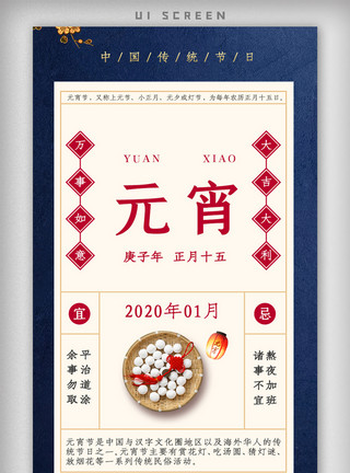 新年开屏传统民俗正月十五app闪屏引导页启动页模板