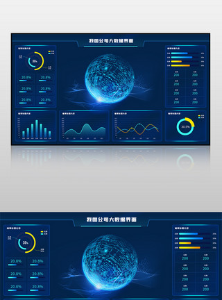 昵图素材网蓝色我图网公司大数据界面模板