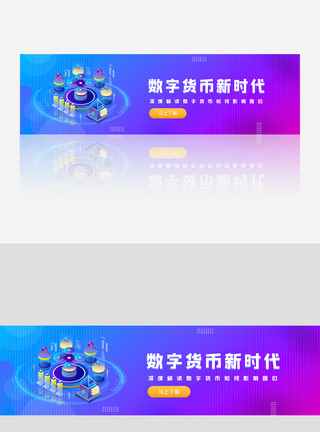 数字科幻蓝色大气企业banner模板