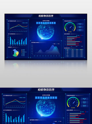 物资储备蓝色科技感疫情物资管理可视化界面模板