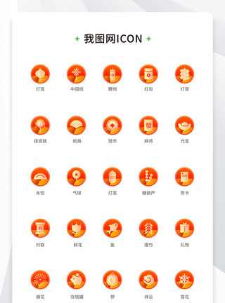 春节UI创意春节icon喜庆线性原创矢量元素（一）模板