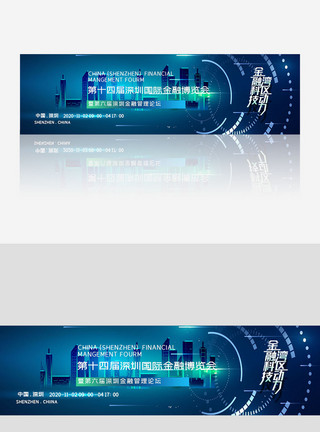 深圳湾区之光第十四届深圳国际金融博览会banner模板