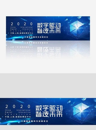 梦幻的星空中国国际数码互动展览会banner模板