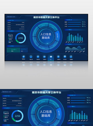 共享数据蓝色数据共享交换平台可视化界面模板