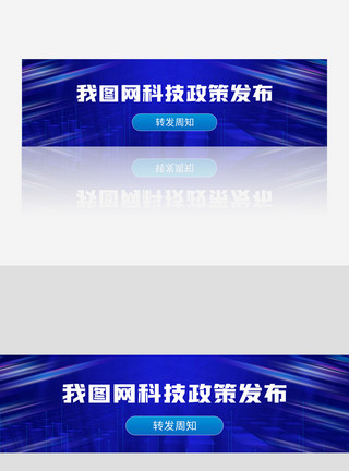 网绳我图网科技政策发布banner模板