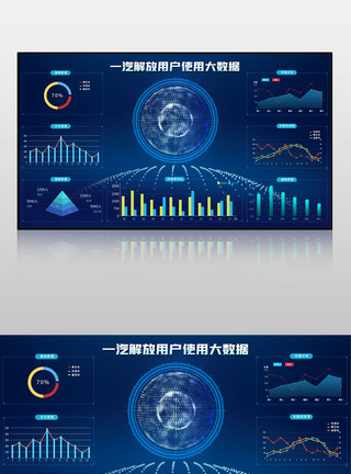 一汽奔腾蓝色一汽解放大数据界面模板