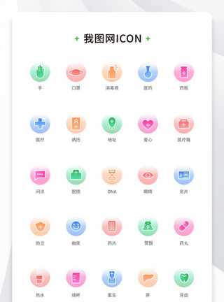 医院线性图标创意线性医疗医用icon原创ui元素3模板