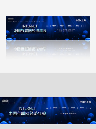 创意简约中国互联网经济年会banner模板