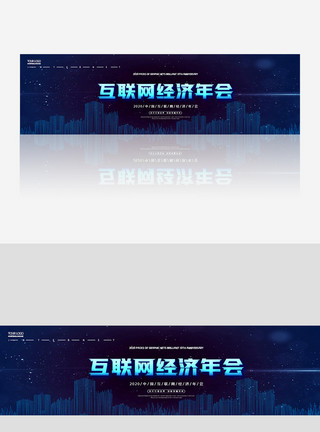 简约创意中国互联网经济年会banner模板