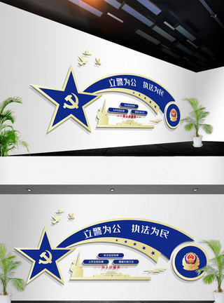 公安警营文化蓝金色创意大气公安法治警营文化墙模板