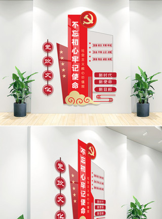 天津文化中心党政不忘初心牢记使命竖版文化墙模板