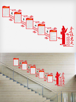 最新靓号素材最新党建楼梯文化墙模版模板
