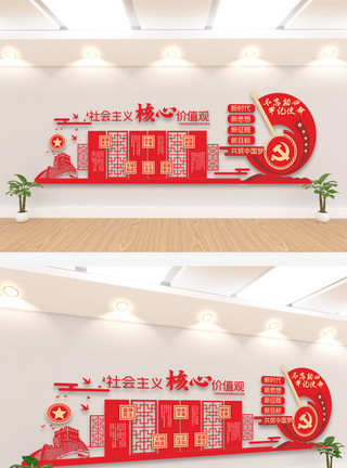 中国梦艺术字新时代社会主义核心价值观文化墙模板