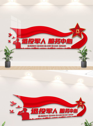 新中式大厅党建退役军人服务中心文化墙模板