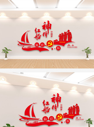 红船文化红船精神文化墙模板